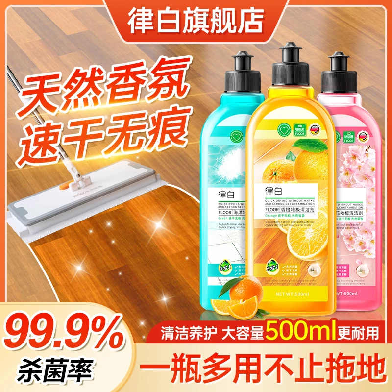 【三创赛】地板清洁剂去污垢带香味持久养护清洁拖地清洗剂速干光亮