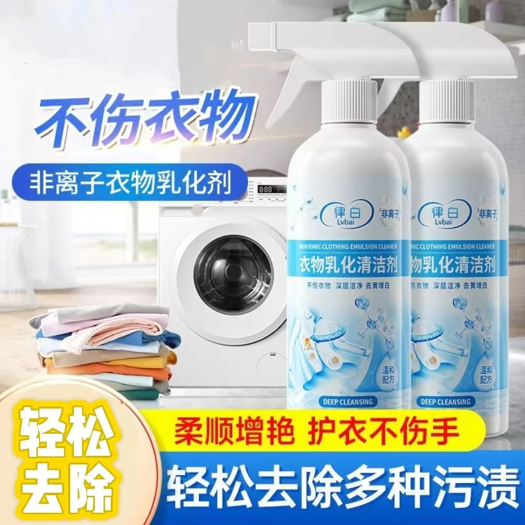 非离子衣物乳化剂强力去污渍渗透顽固去油油迹发黄衣服清洁温和