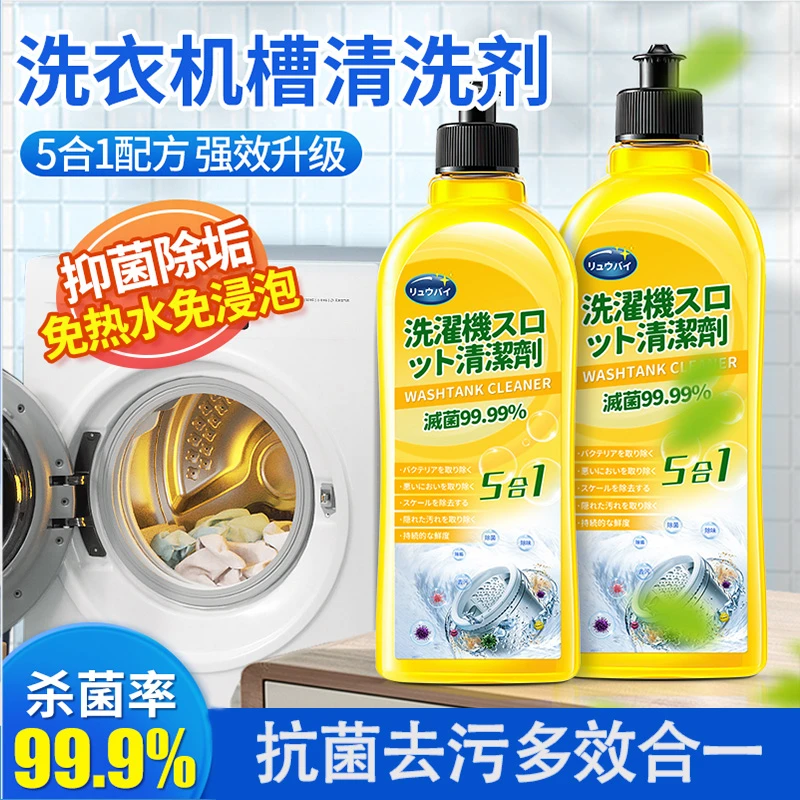 洗衣机槽清洁剂强除垢去污沫U净洗衣机专用清洗液清洗剂污渍律白