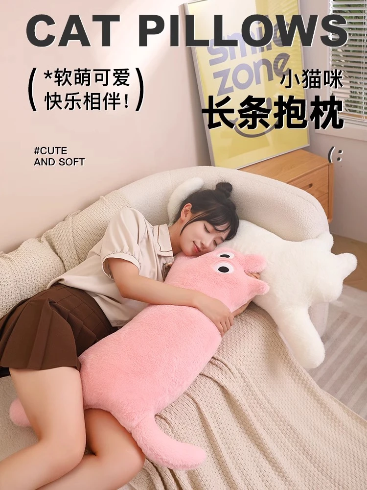 多巴胺猫咪玩偶长条抱枕女生睡觉布娃娃公仔夹腿床上专用毛绒玩具