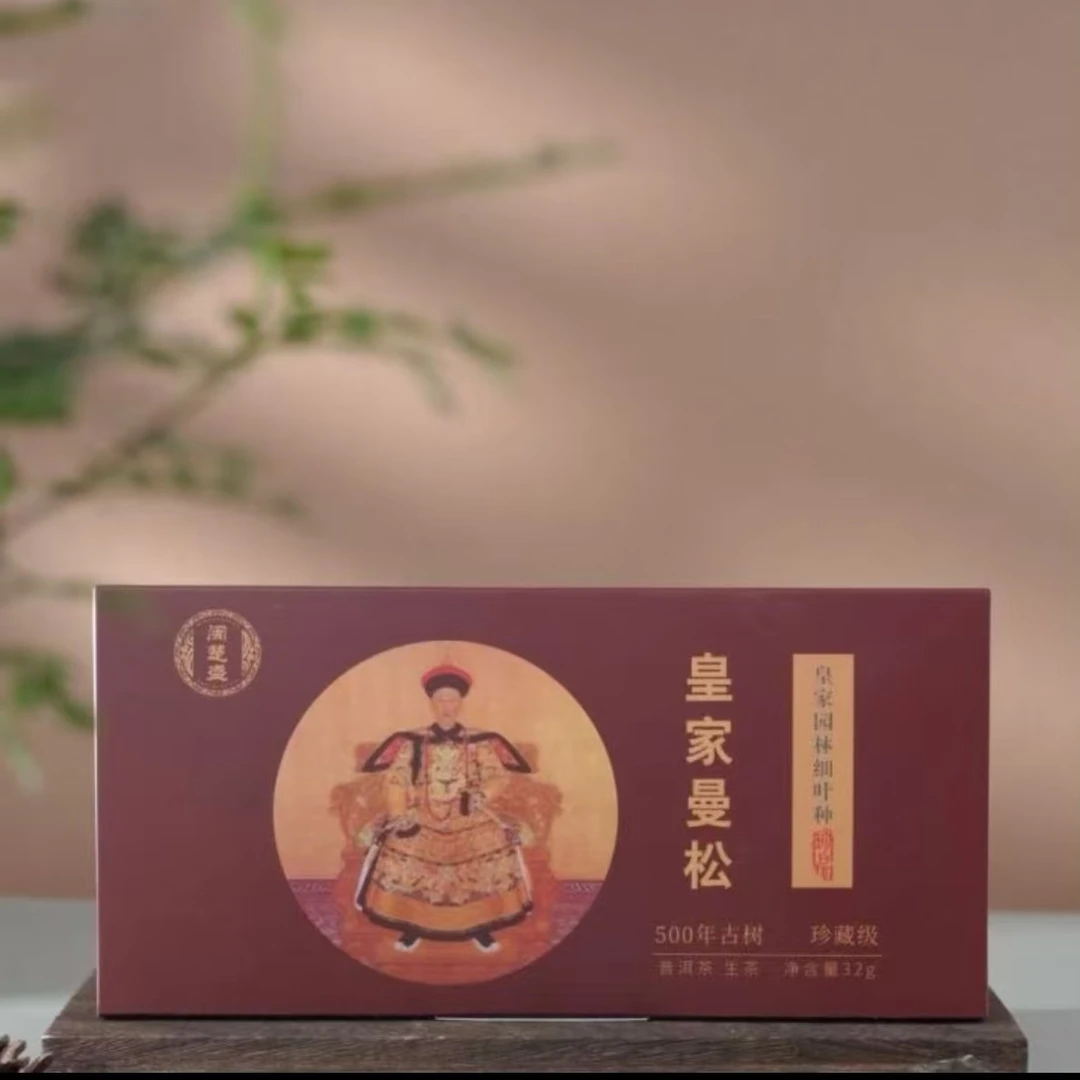 【皇家御用贡茶】曼松普洱 百年古树细叶种 XXX