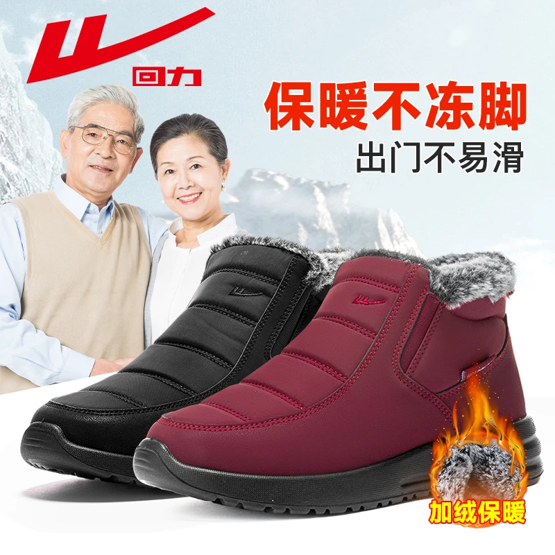 回力老人棉鞋女冬季加绒加厚中老年妈妈鞋软底防滑保暖加厚雪地靴