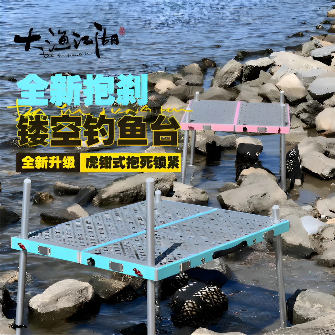 大渔江湖·2024款全新升级镂空钓台加粗腿稳定牢固超轻铝合金钓台