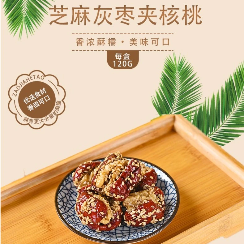 伊朵丽颜芝麻枣夹核桃血糯米坚果幸福枣免洗枣休闲食品网红小零食