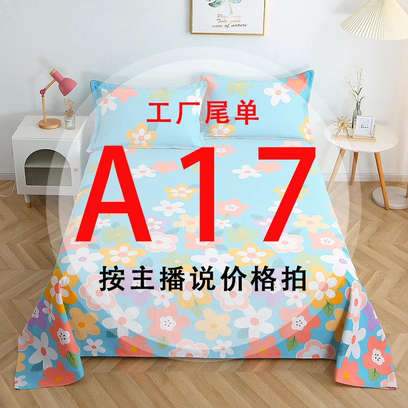 A17号 【工厂尾单床品】-听好主播介绍下单亲肤床上用品17