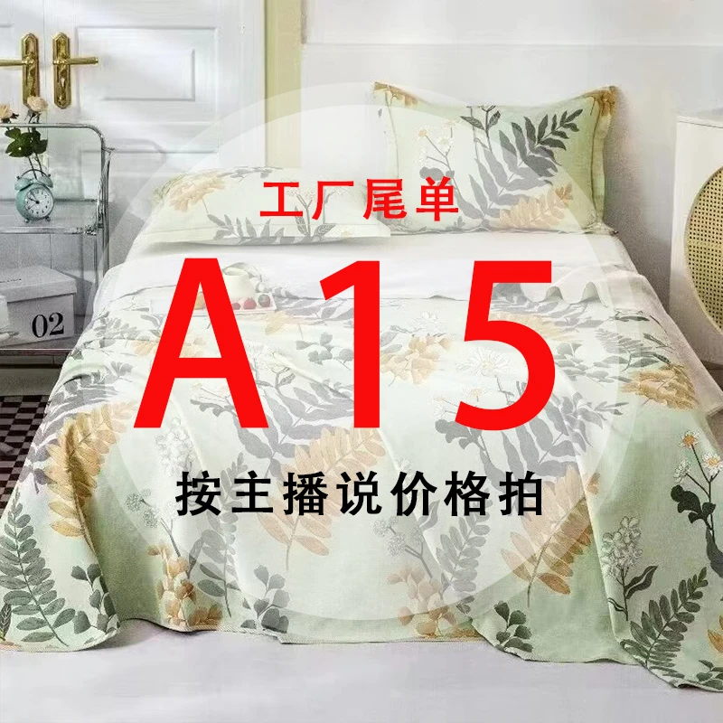 A15号 【工厂尾单床品】-听好主播介绍下单亲肤床上用品15
