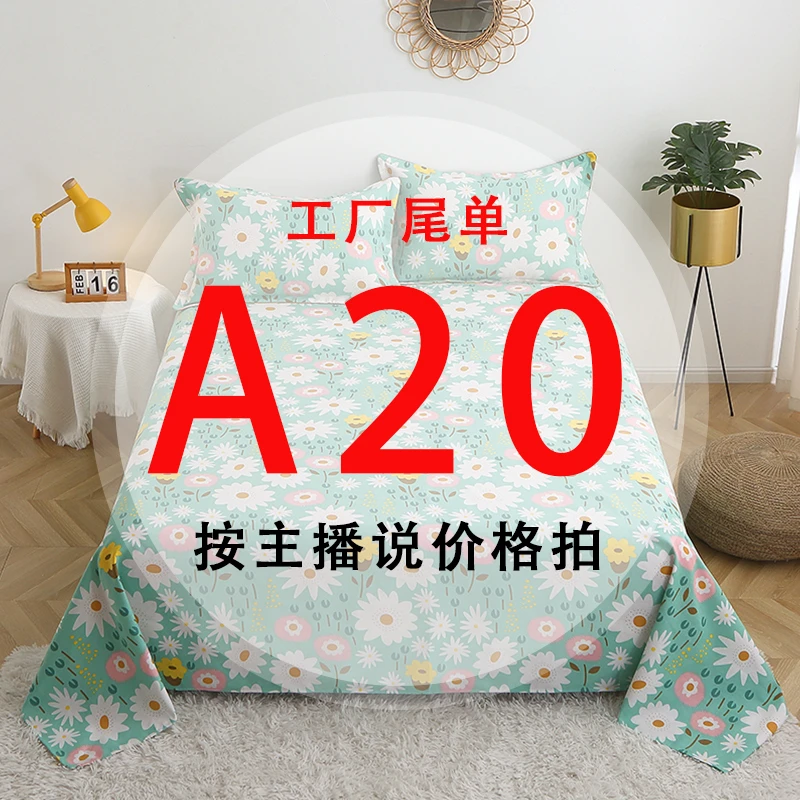 A20号 【工厂尾单床品】-听好主播介绍下单亲肤床上用品20