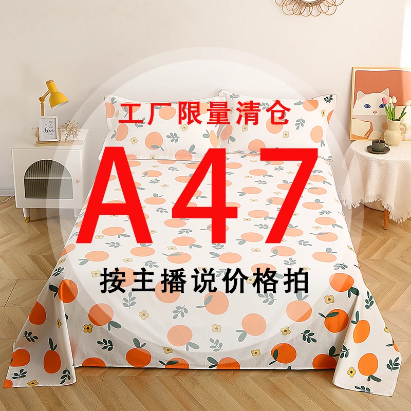 A47号 【工厂限量清仓尾单床品】-听好主播介绍下单亲肤床上用品47
