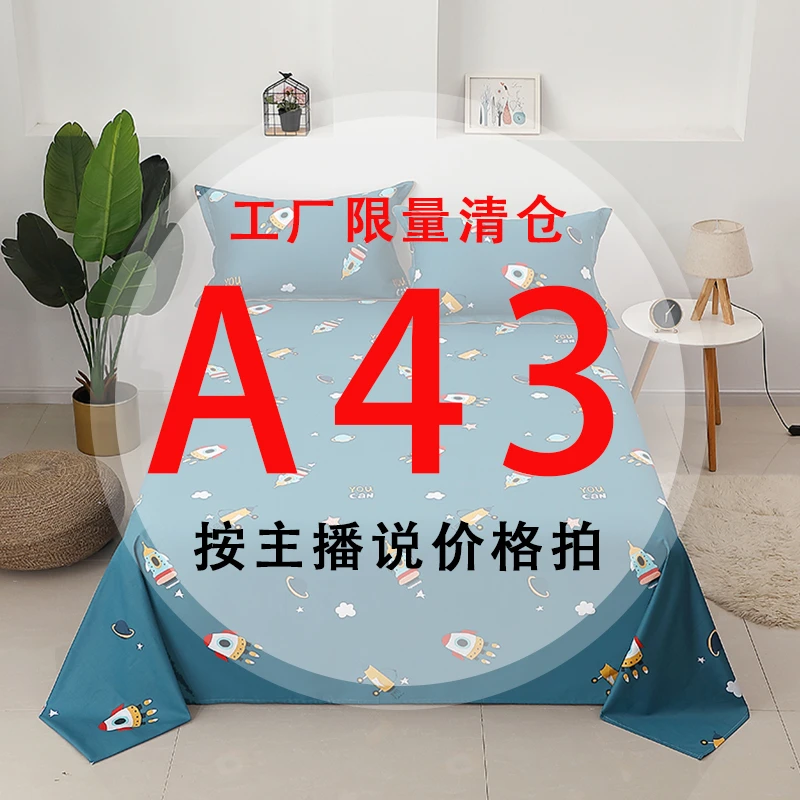 A43号 【工厂限量清仓尾单床品】-听好主播介绍下单亲肤床上用品43