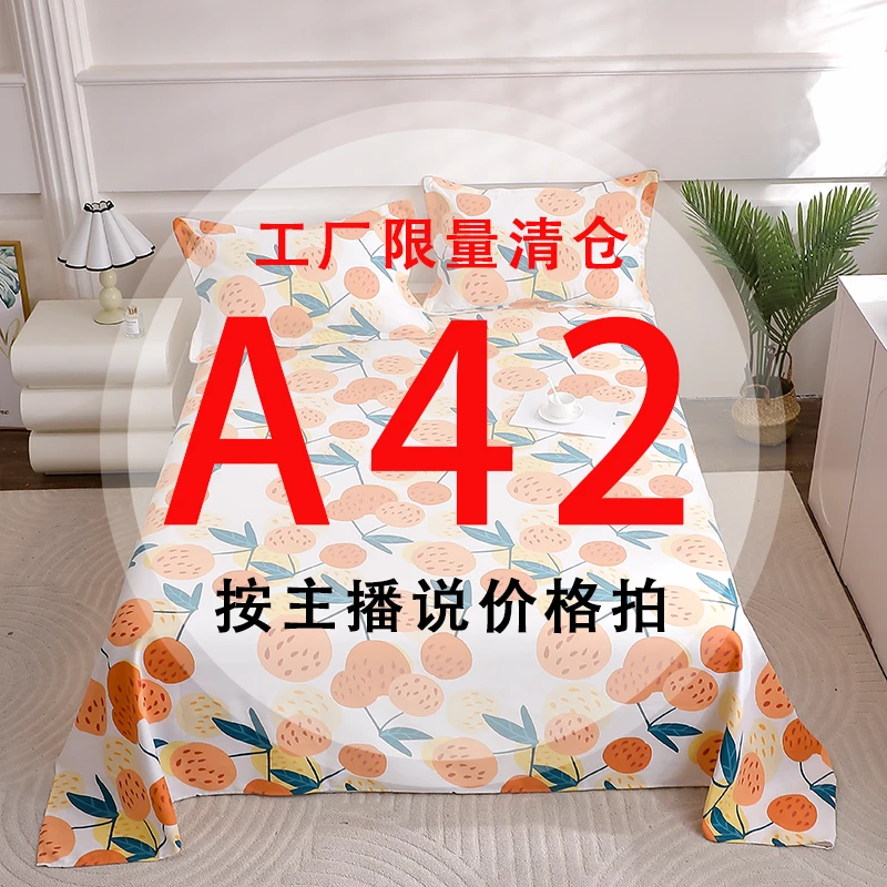 A42号 【工厂限量清仓尾单床品】-听好主播介绍下单亲肤床上用品42