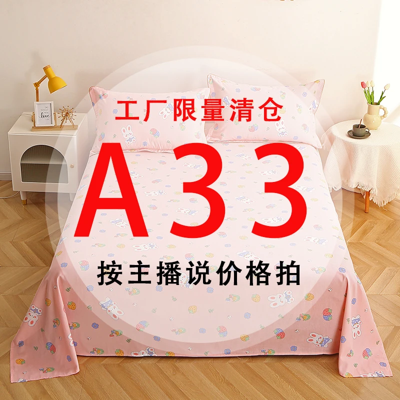 A33号 【工厂限量清仓尾单床品】-听好主播介绍下单亲肤床上用品33