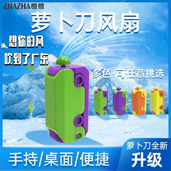 【楂楂】萝卜刀风扇小型风扇宿舍专用小众又高级的礼物送学生党必备