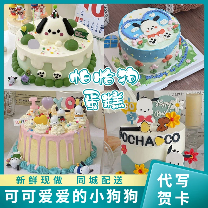 新款帕恰狗生日蛋糕儿童女孩闺蜜复古手绘卡通可爱全国同城配送