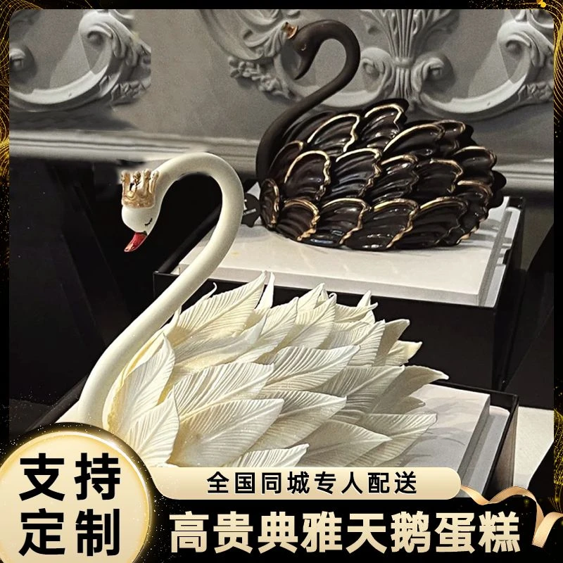 网红黑白天鹅生日蛋糕情侣花束女神男生女生高级鲜花全国同城配送