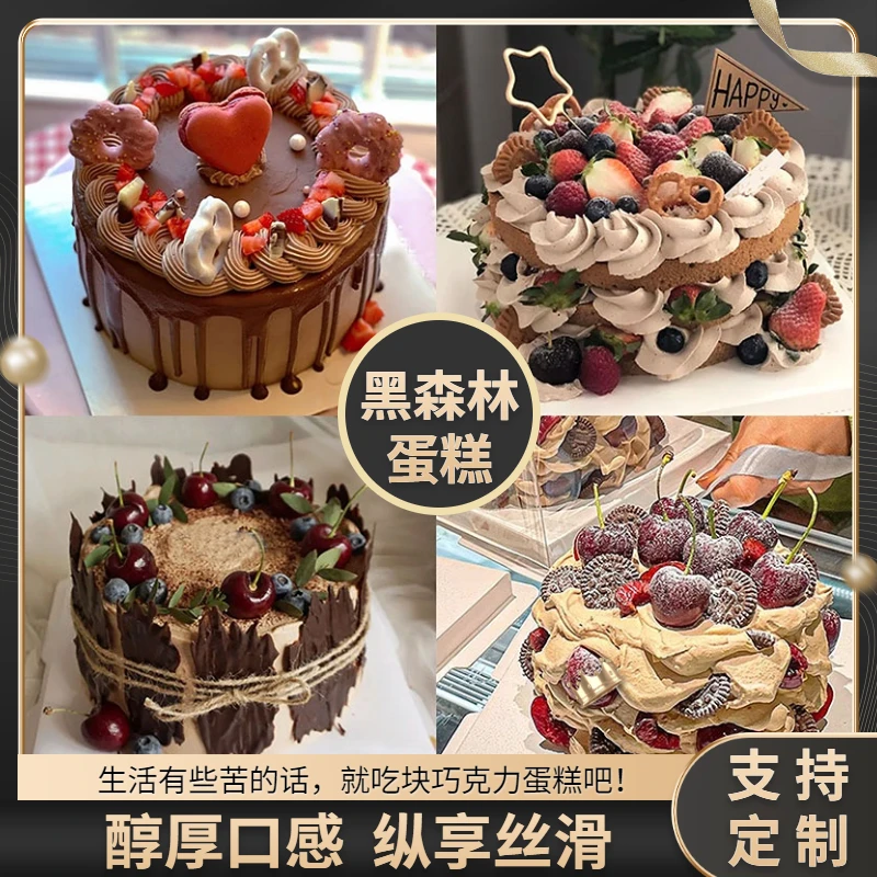 经典黑森林蛋糕水果巧克力生日蛋糕男士款孩高级女生全国同城配送
