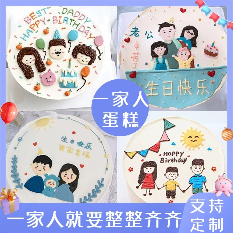 简约一家人生日蛋糕爸爸妈妈宝宝一家三口四口蛋糕全国同城配送