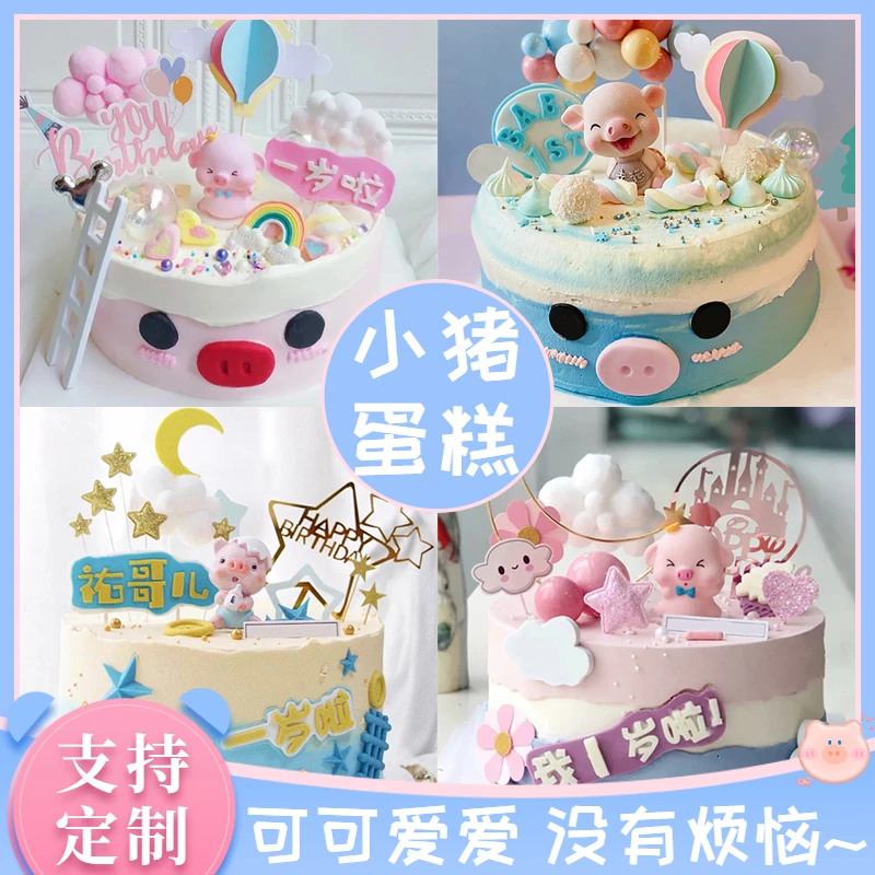 新款小猪生日蛋糕猪宝宝蛋糕生肖猪儿童周岁男女孩全国同城配送