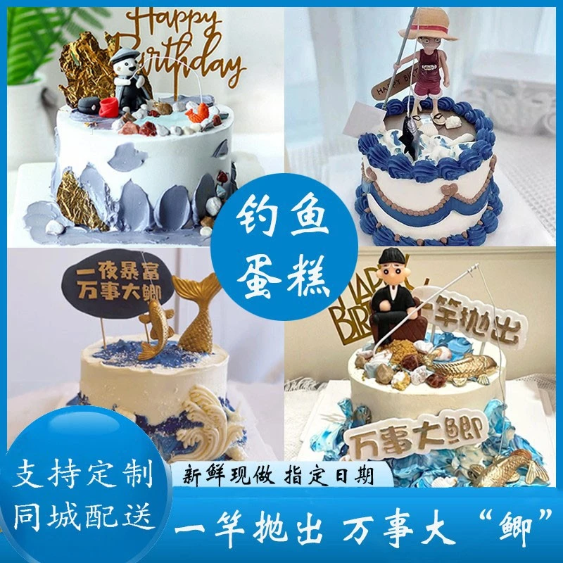 钓鱼老人生日蛋糕主题鱼竿垂钓爸爸男士长辈父亲爷爷全国同城配送
