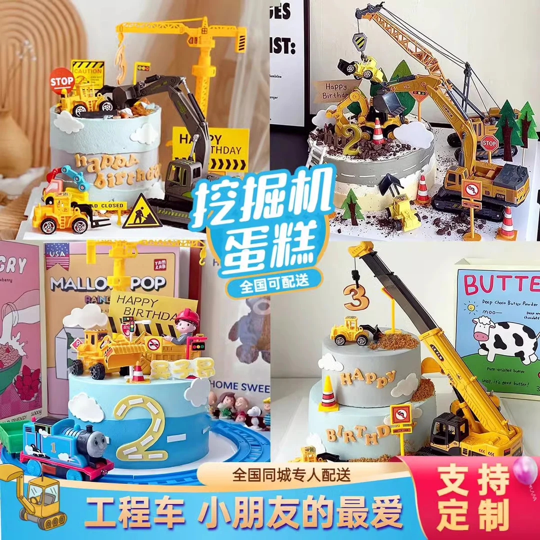新款挖掘机生日蛋糕工程车汽车小男孩子女儿童3周岁全国同城配送