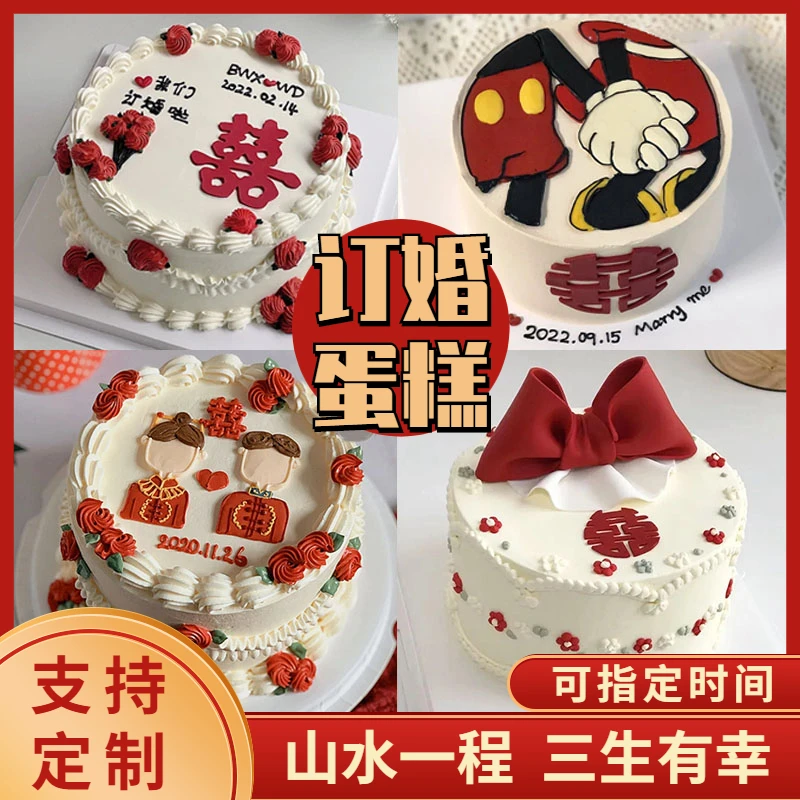 喜字领证新婚订婚蛋糕喜宴婚礼结婚纪念日生日周年全国同城配送