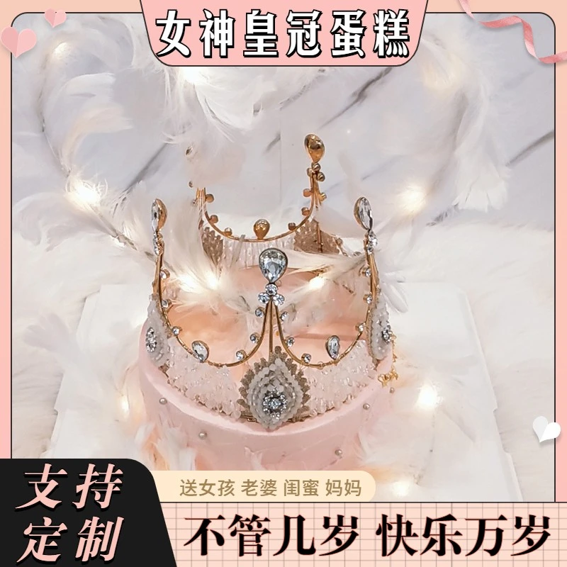 新款皇冠情人节生日蛋糕女神款火烈鸟送闺蜜女士女神全国同城配送