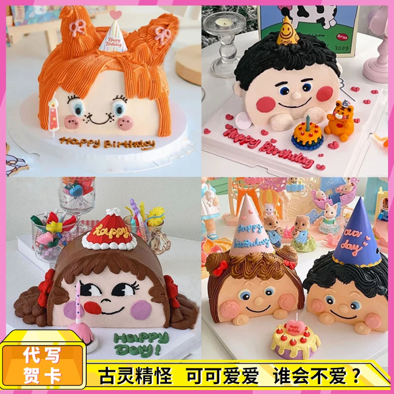 新款情侣立体男生款女孩情人节生日蛋糕大头娃娃周岁全国同城配送