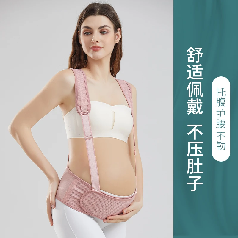 标爽托腹带孕中晚期四季款 孕期孕妇专用大码舒适护腰带孕妇专用