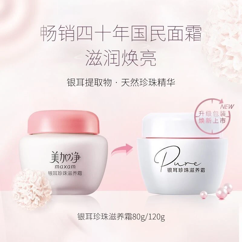 120g大瓶国货老牌子美加净银耳霜面霜补水保湿面霜男女雪花膏学生