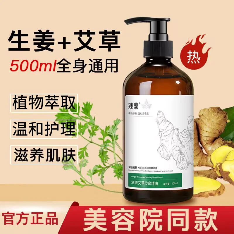 臻羞生姜艾按摩精油温和发热身体专用护理推拿开背免舒缓美容院