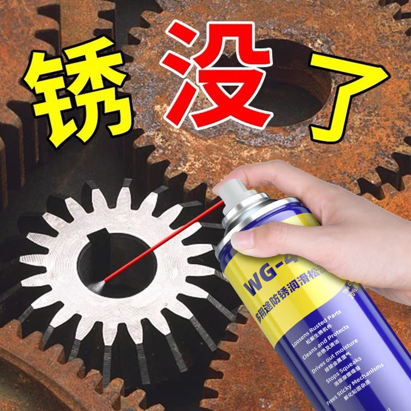 WG-40除锈剂润滑剂防锈万能门锁锁具锁芯润滑除锈铁锈清洗剂