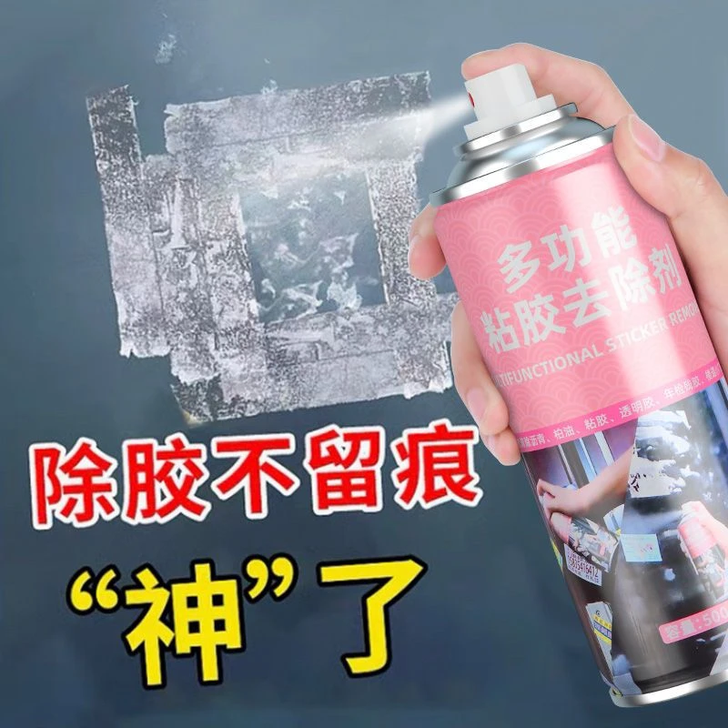 除胶剂家用去胶剂汽车残胶粘胶去除剂不干胶柏油清洗剂除胶神器