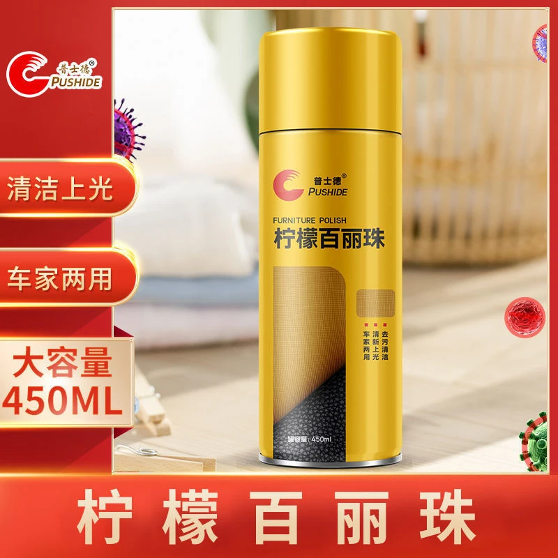 柠檬百丽珠清洁剂去污防尘真皮革家具护理喷蜡汽车香型上光表板蜡