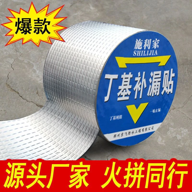 防水胶带车箱加厚彩钢房阳台防水贴自粘卷材房屋顶胶布高粘度丁基