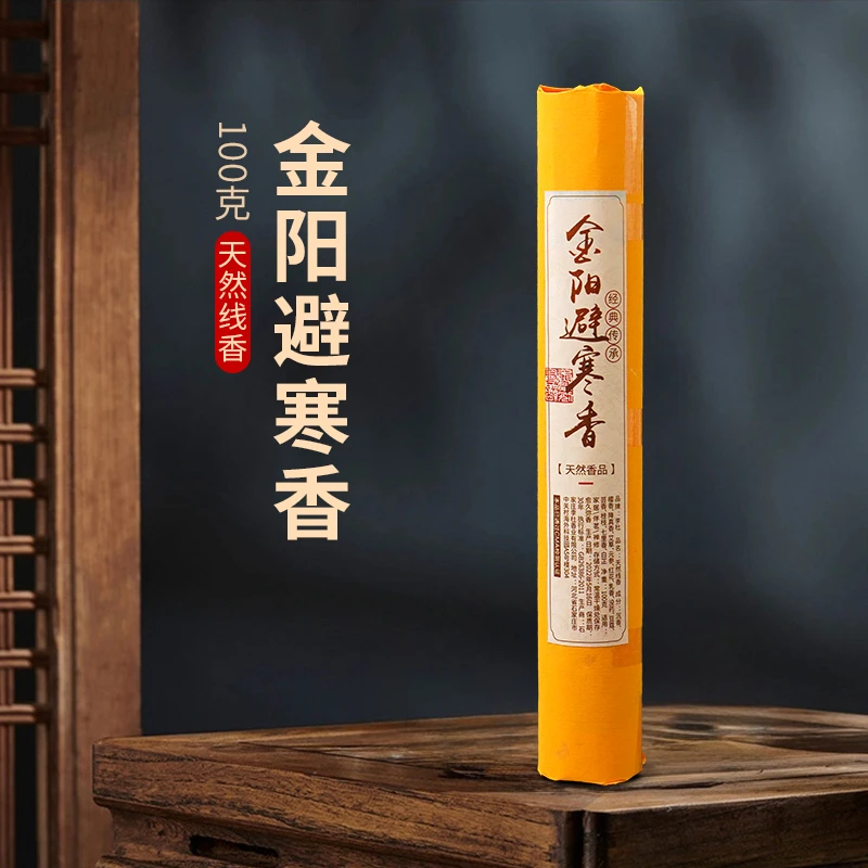 李杜 金阳避寒香线香100克 香薰家用