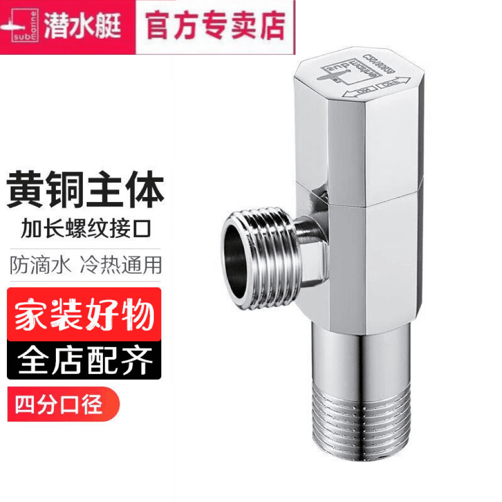 潜水艇全铜三角阀卫生艰难冷热水龙头马桶加厚开关角阀官方专卖店