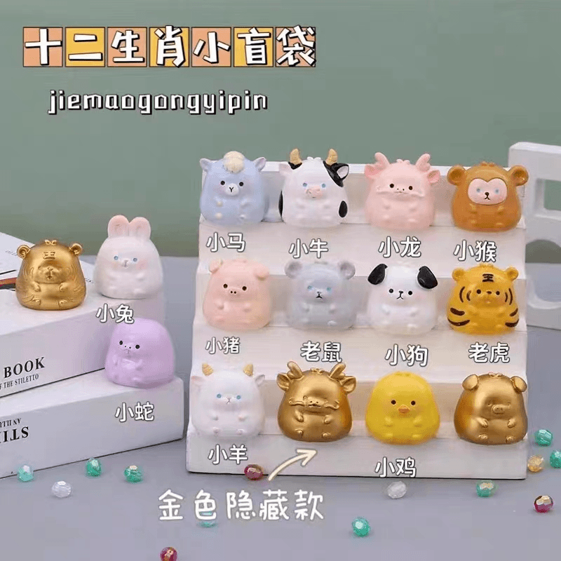 十二生肖系列小盲袋