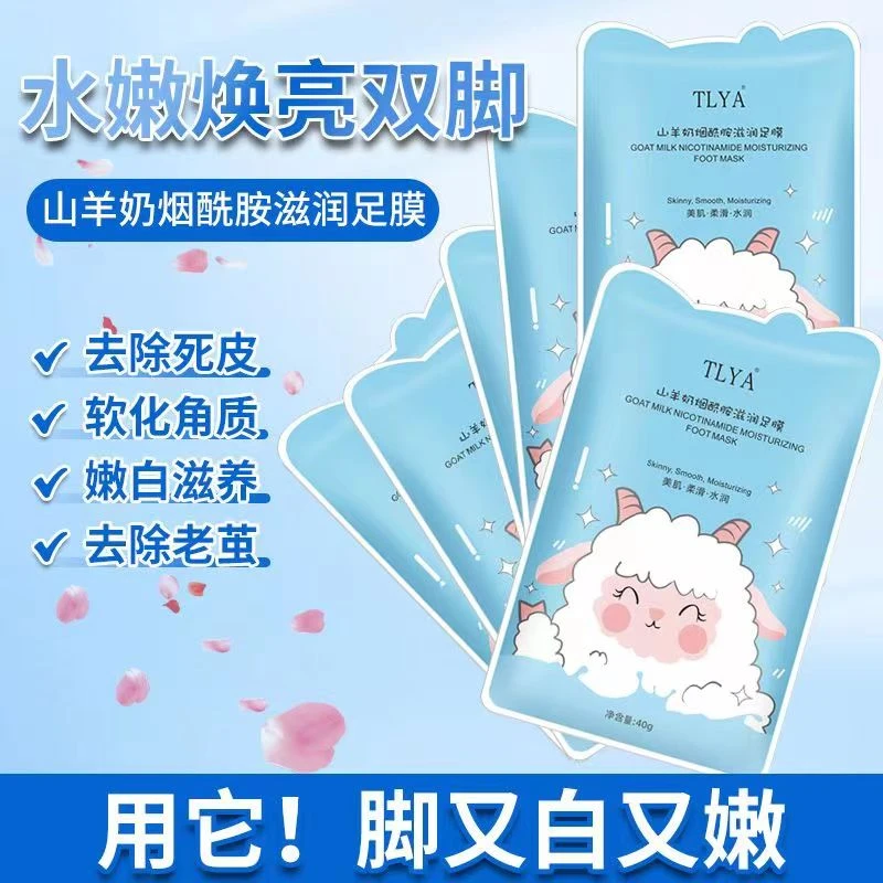 山羊奶脚后跟脚膜套滋润护理保湿足膜足部防裂去角质烟酰胺便携式