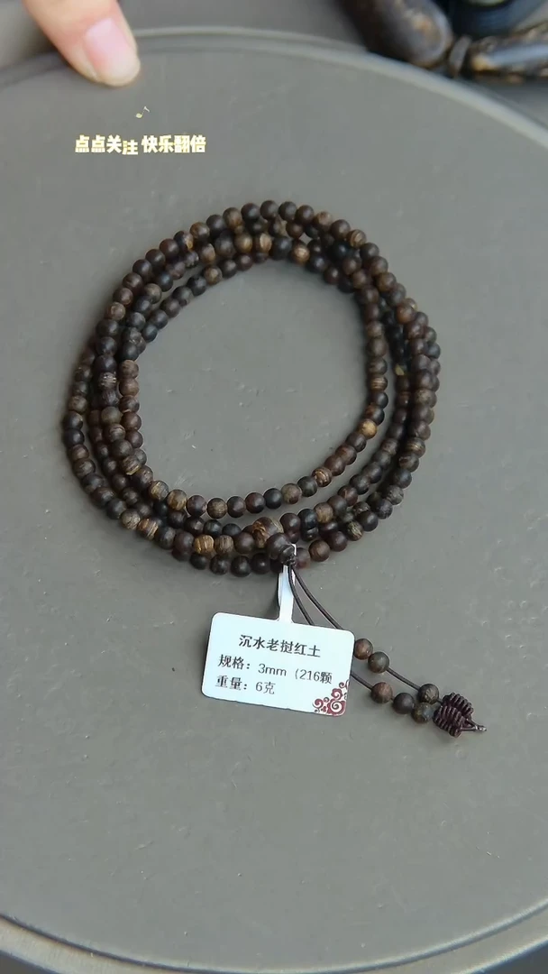 【闪购商品】沉香手串沉水老挝红土沉香6克0.3多圈手串