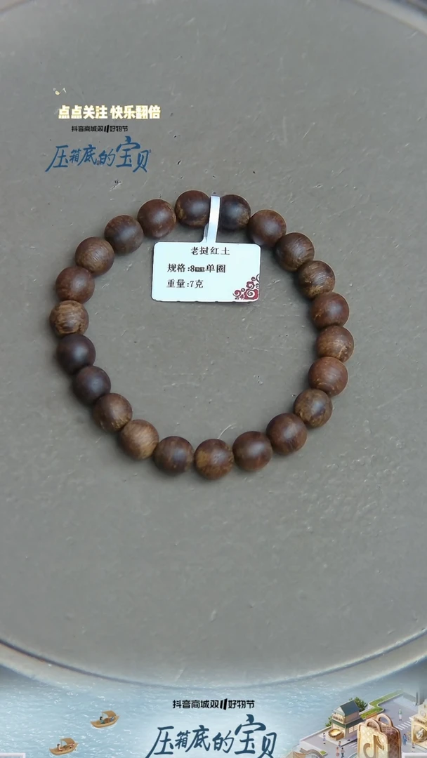 【闪购商品】沉香手串老挝红土沉香7克0.8手串单圈