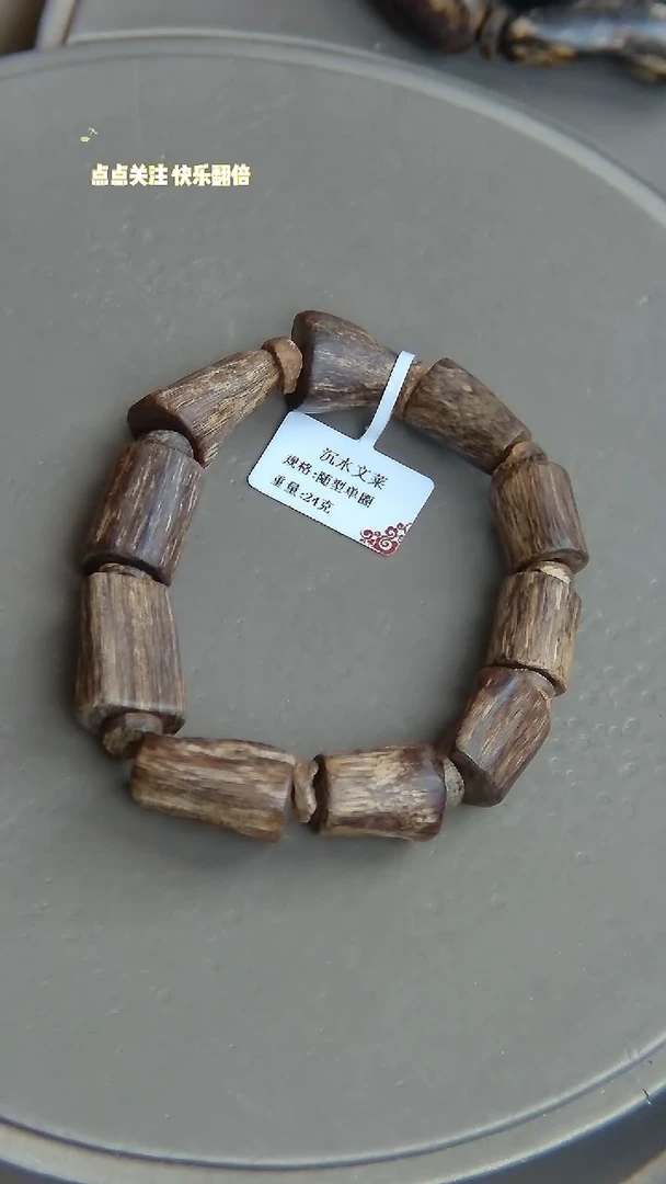 【闪购商品】沉香手串沉水文莱沉香24克随型单圈