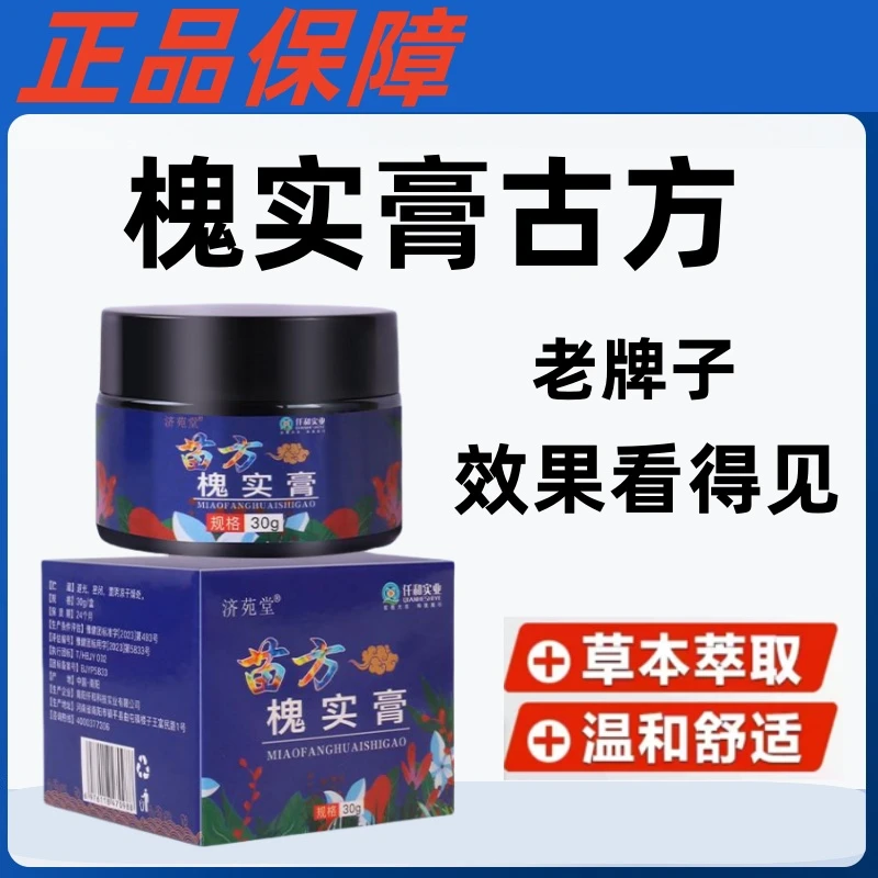 《廠家直髮爆品》古方點點滴滴傳承灰褐色膏草本涂抹膏&&家用护理C1