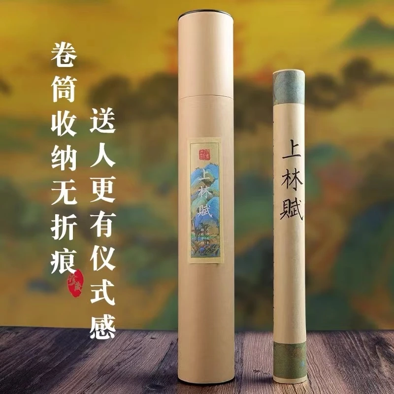 精美卷筒 上林赋复古画卷5米长卷小楷初学者毛笔临摹加厚描红宣纸