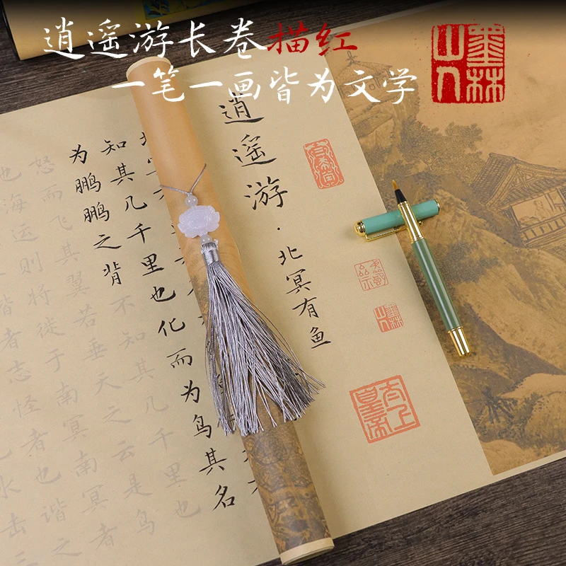 庄子《逍遥游》长卷临摹字帖零基础入门描红字帖钢笔式毛笔练字帖