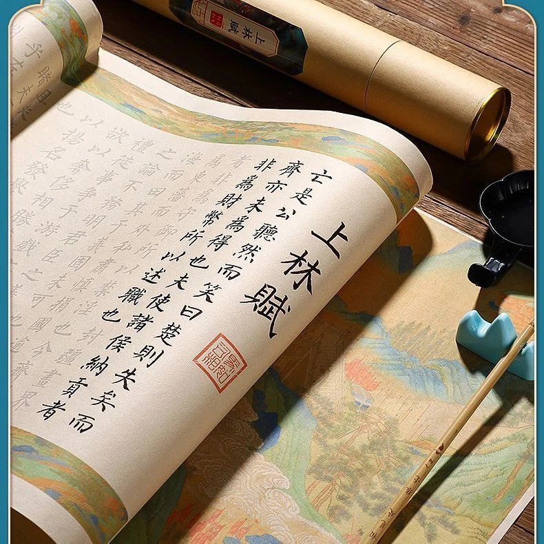 上林赋卷轴千里江山图长卷练成年人古全套成年人练字帖