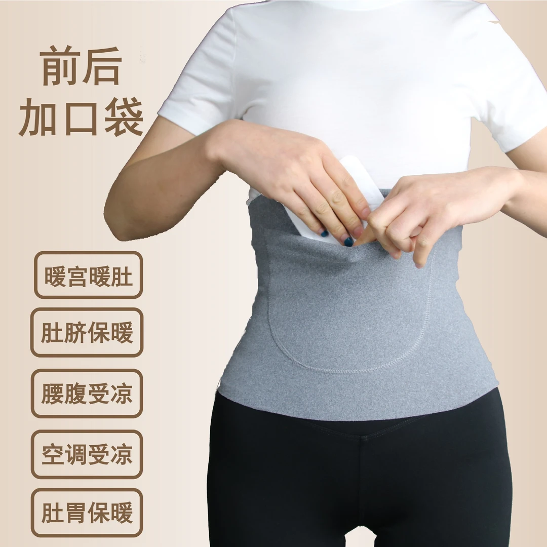 加口袋带兜护腰带女弹力保暖护肚子暖胃成人腰部月子防着凉暖宫带