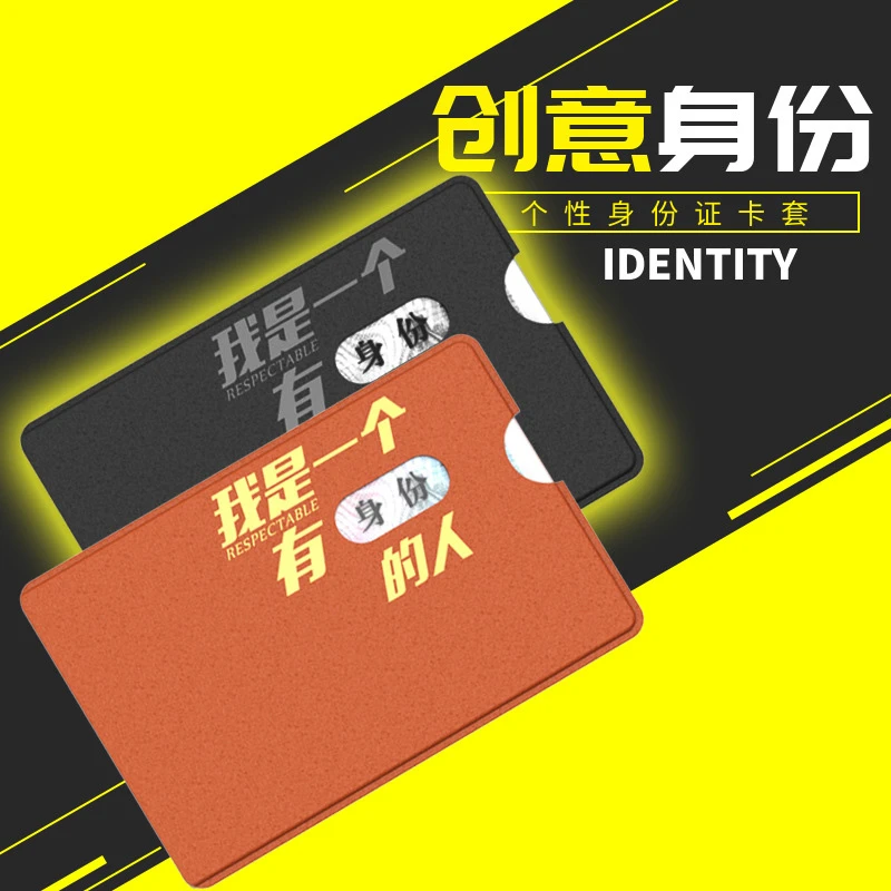 身份证保护套公交卡银行卡皮套卡包一片式卡套超薄创意防消磁卡套