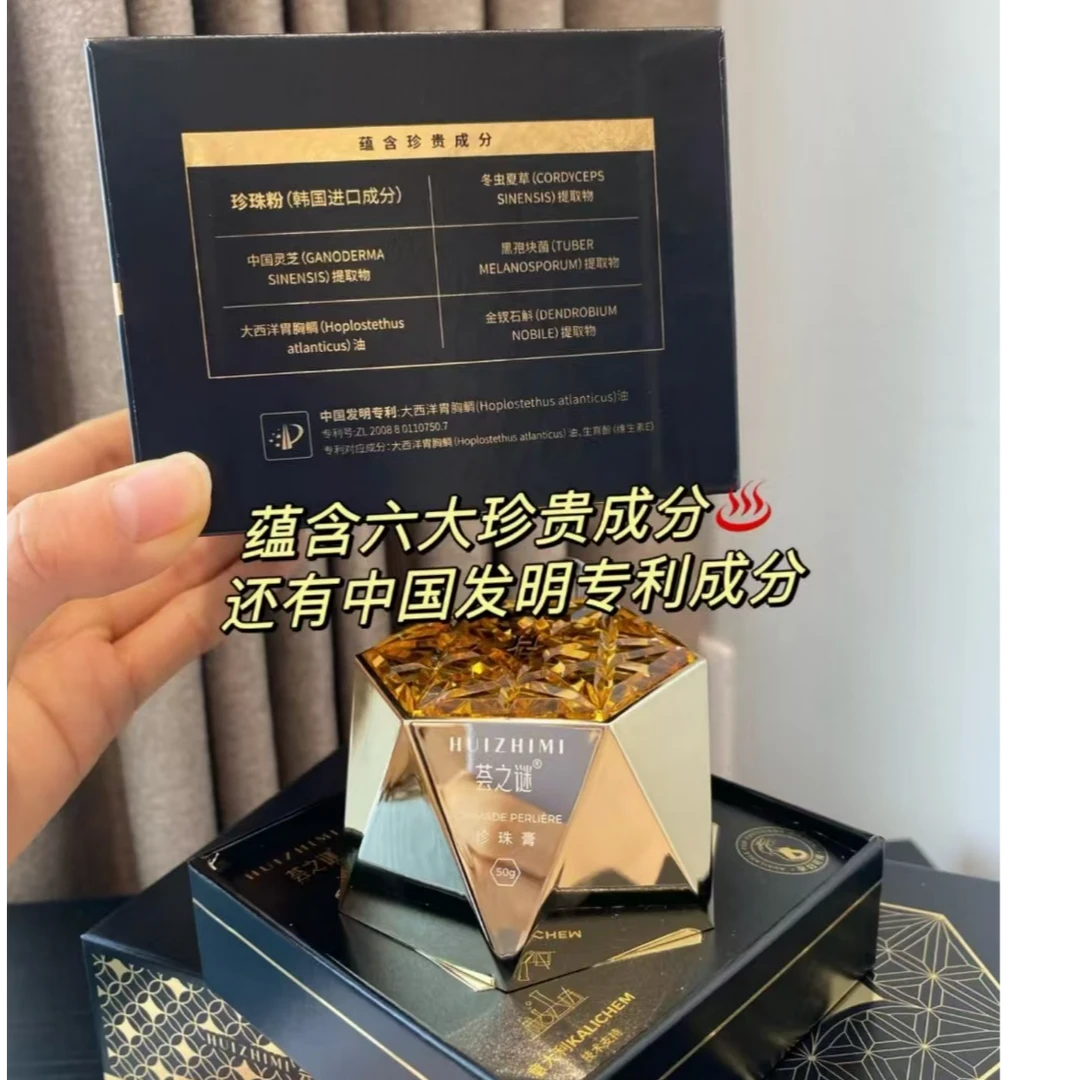 荟之谜珍珠膏（云锦熙旗下）