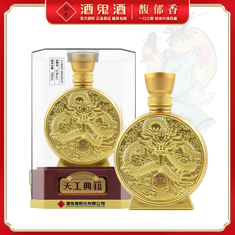酒鬼酒【紫内品版】天工典籍龙年纪念酒馥郁香型52度纯粮52度500ml