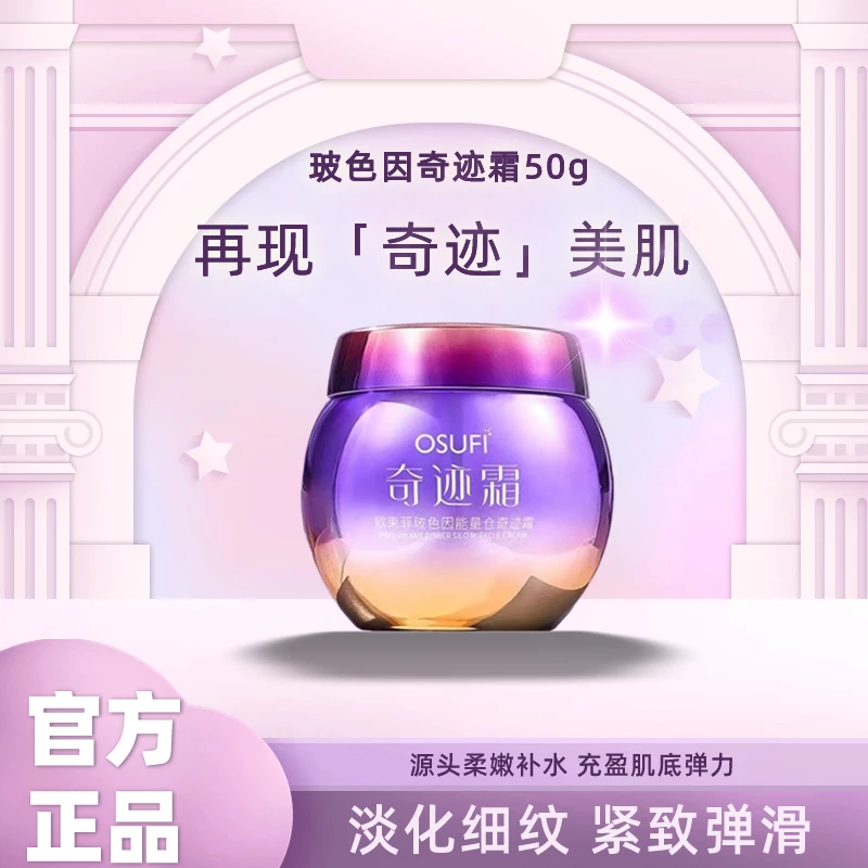欧束菲玻色因能量仓奇迹霜紫绷带面霜【淡化皱纹-紧致保湿-滋润】
