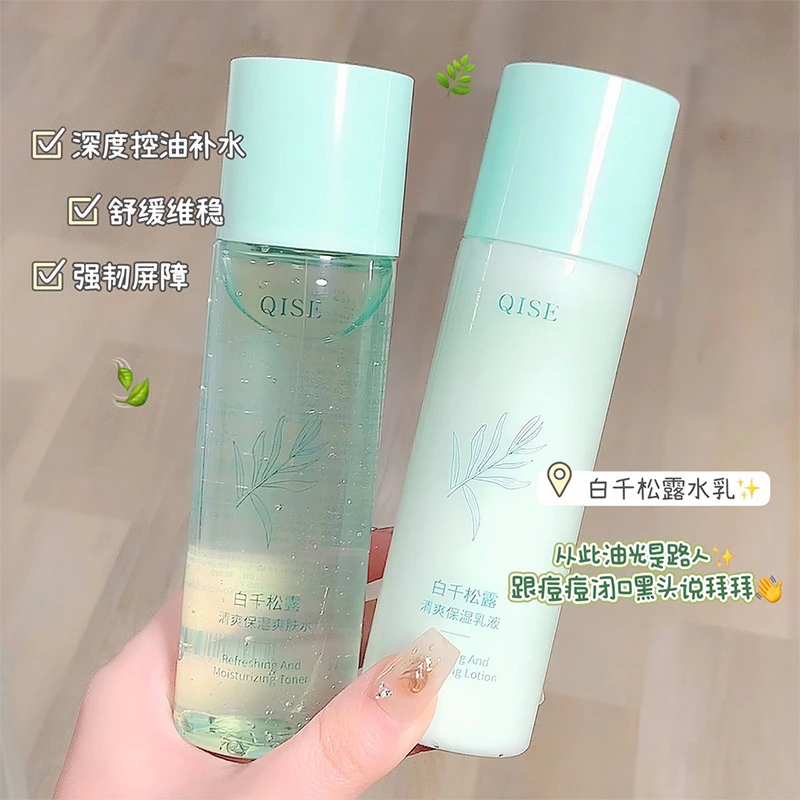 QISE白千松露水乳清爽控油保湿滋润水乳套装补水提亮爽肤水乳学生